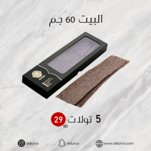 البيت 60 جم
