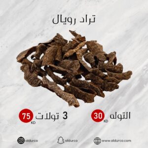 تراد رويال