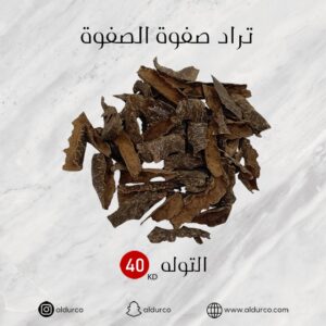 تراد صفوة الصفوة