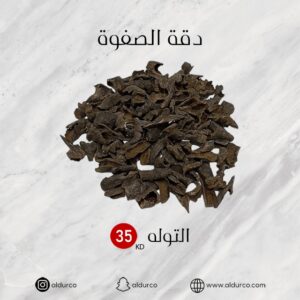 دقة الصفوة
