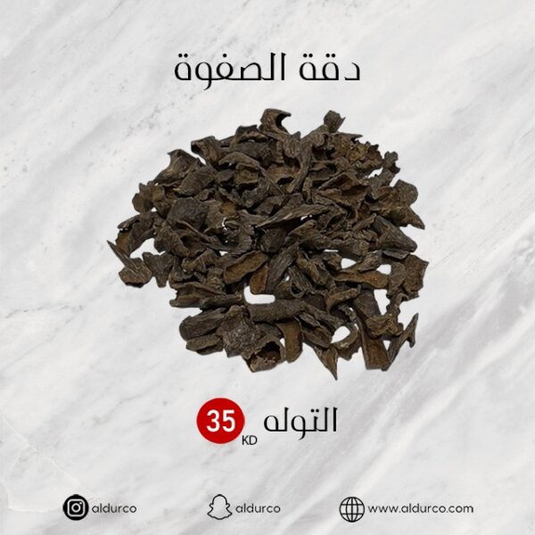 دقة الصفوة