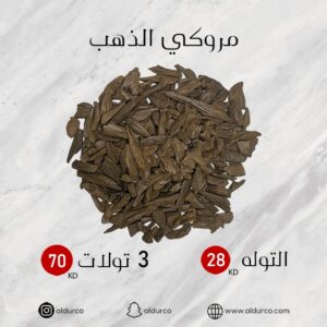 مروكي الذهب