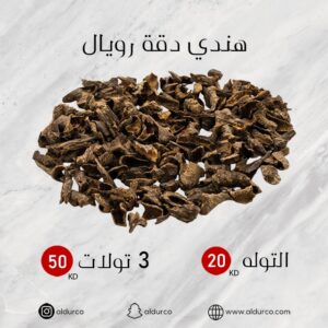 هندي دقة رويال