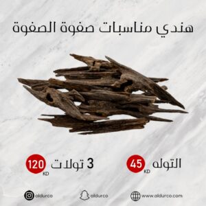 هندي مناسبات صفوة الصفوة