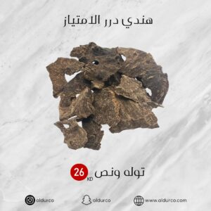 هندي درر الامتياز