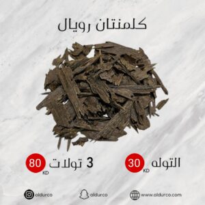 كلمنتان رويال