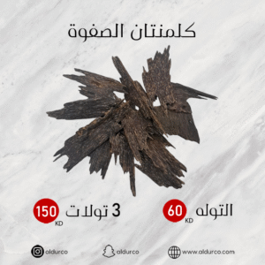 كلمنتان الصفوة