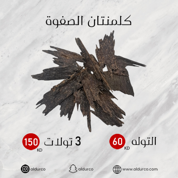 كلمنتان الصفوة
