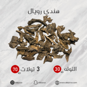 هندي رويال