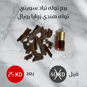 عرض تراد سويتي + هندي زوايا